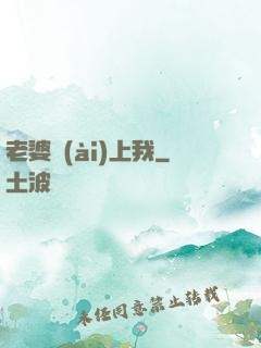 老婆愛(ài)上我