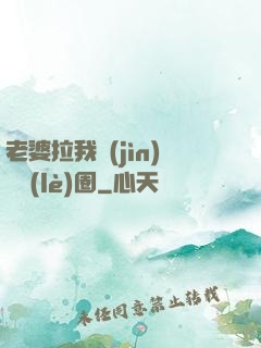 老婆拉我進(jìn)娛樂(lè)圈