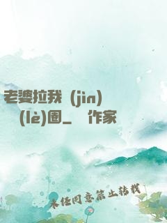 老婆拉我進(jìn)娛樂(lè)圈