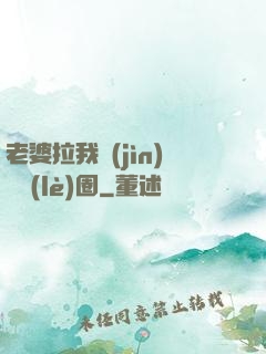 老婆拉我進(jìn)娛樂(lè)圈