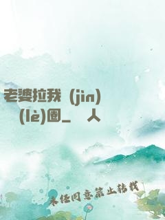 老婆拉我進(jìn)娛樂(lè)圈