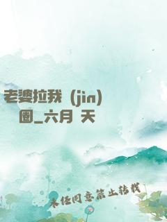 老婆拉我進(jìn)娛樂圈