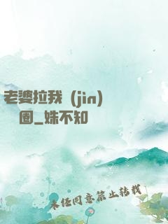 老婆拉我進(jìn)娛樂圈