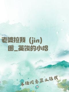 老婆拉我進(jìn)娛樂圈