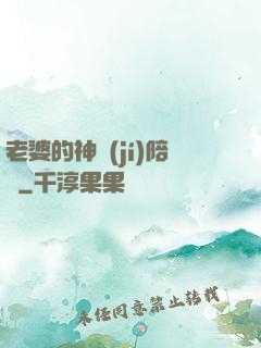 老婆的神級(jí)陪練