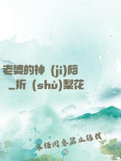 老婆的神級(jí)陪練