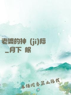 老婆的神級(jí)陪練