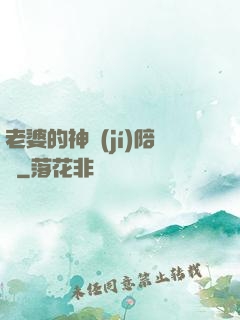 老婆的神級(jí)陪練
