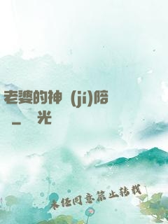 老婆的神級(jí)陪練