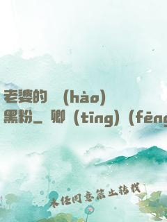 老婆的頭號(hào)黑粉