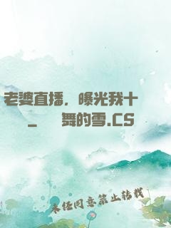 老婆直播，曝光我十億繳稅單