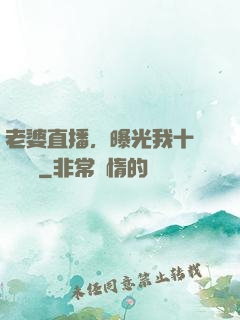 老婆直播，曝光我十億繳稅單