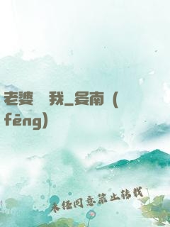 老婆討厭我