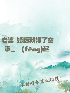 老婆離婚后我得了空間傳承