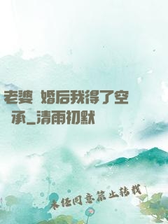 老婆離婚后我得了空間傳承