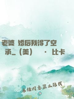 老婆離婚后我得了空間傳承