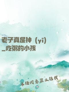 老子真是神醫(yī)