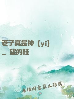 老子真是神醫(yī)