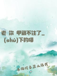 老師你馬甲藏不住了