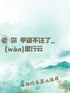 老師你馬甲藏不住了