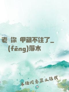 老師你馬甲藏不住了