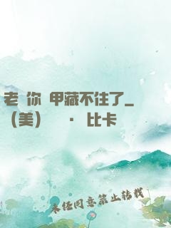 老師你馬甲藏不住了