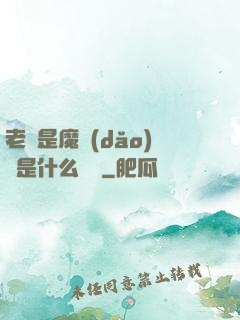 老師是魔導(dǎo)師是什么體驗