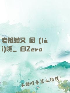 老祖她又殺回來(lái)啦