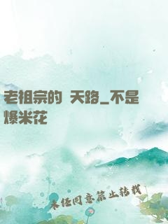 老祖宗的諸天路