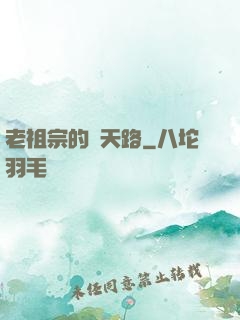 老祖宗的諸天路