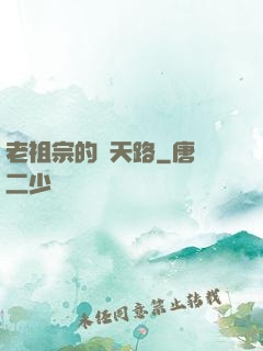 老祖宗的諸天路