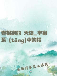 老祖宗的諸天路