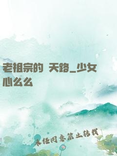 老祖宗的諸天路