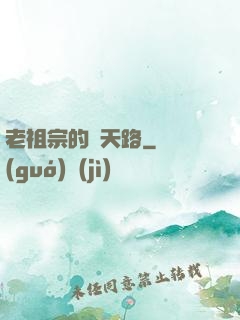 老祖宗的諸天路