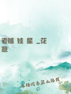 老祖帶娃闖星際