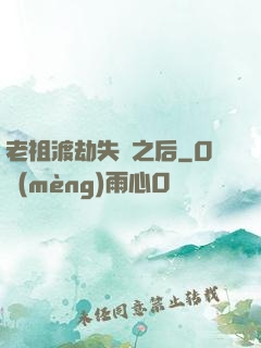 老祖渡劫失敗之后