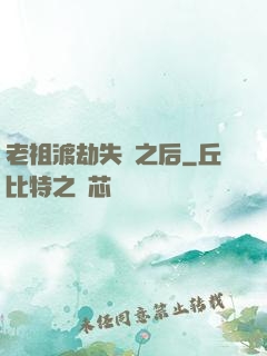 老祖渡劫失敗之后