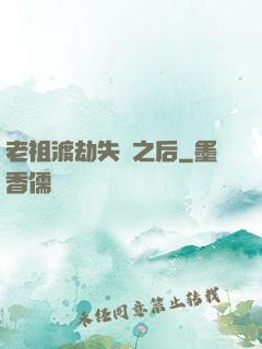 老祖渡劫失敗之后