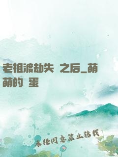 老祖渡劫失敗之后