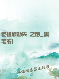 老祖渡劫失敗之后