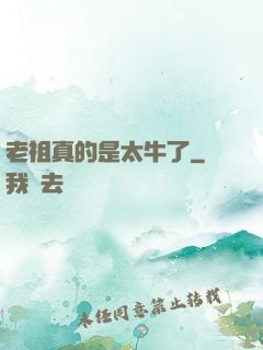 老祖真的是太牛了