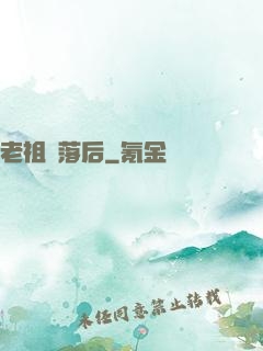 老祖隕落后