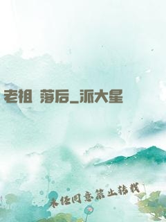 老祖隕落后