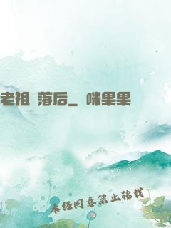 老祖隕落后