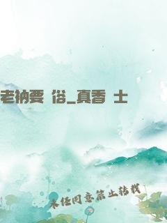 老衲要還俗