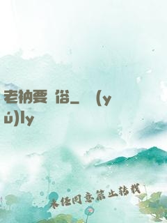老衲要還俗