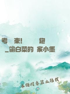 考試結束！獎勵頂級跑車