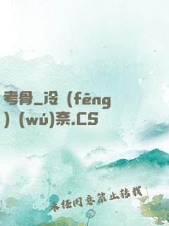 考骨