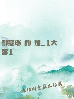 耐瑟瑞爾的輝煌