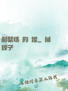 耐瑟瑞爾的輝煌